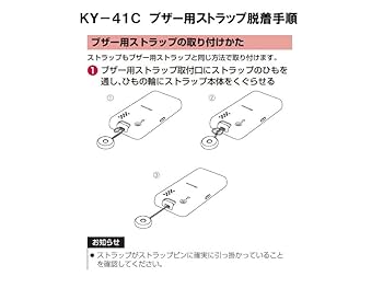Amazon | NTTドコモ NTTDOCOMO KY-41C ブザー用ストラップ